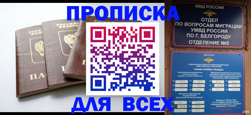 прописка в Енисейске